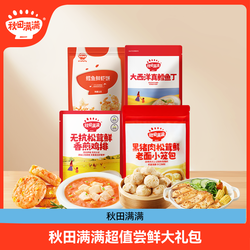 秋田满满黑猪肉松茸鲜小笼包鲜虾饼鸡排鳕鱼丁尝鲜大礼包套组DB