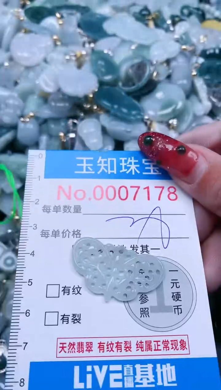 【闪购商品】翡翠吊坠(不含链)未镶嵌7178