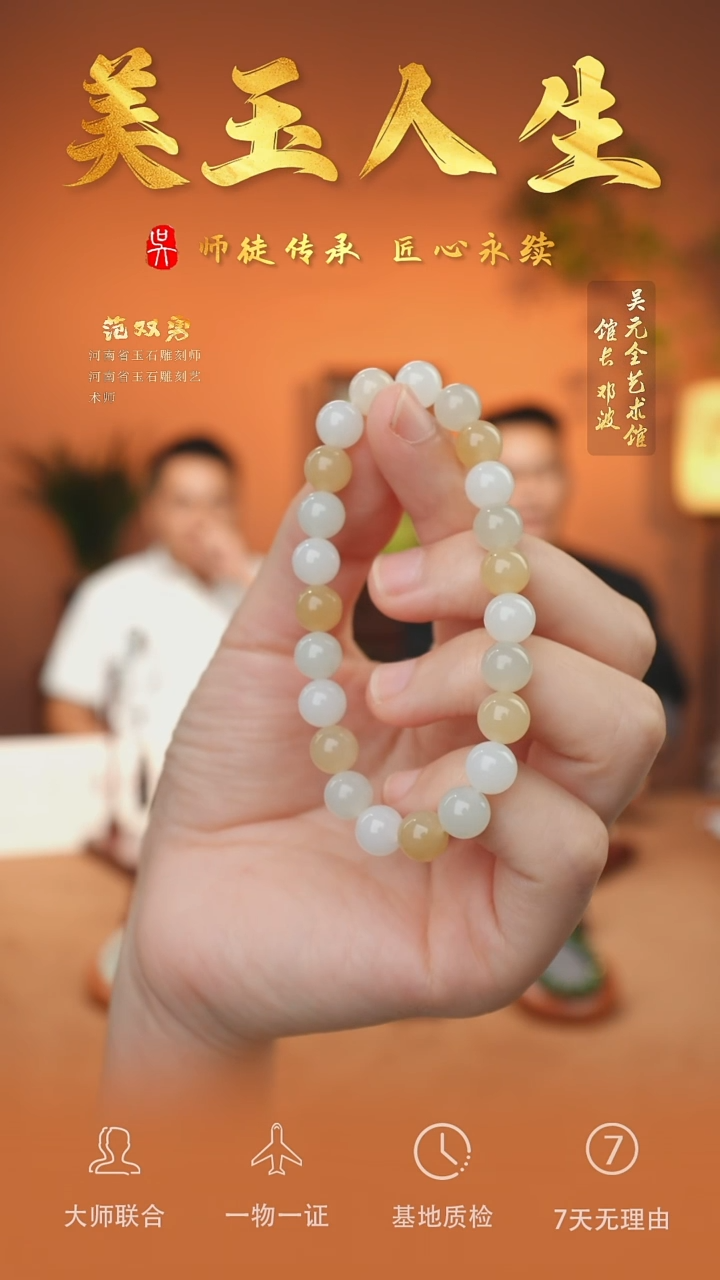 未镶嵌和田玉挂件16-手串8   且末