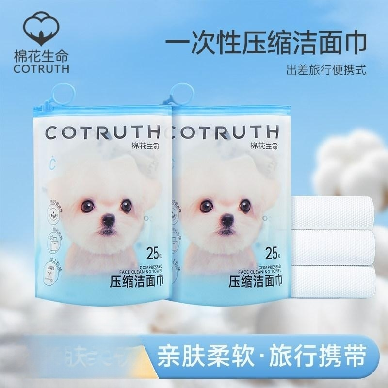 棉花生命压缩洁面巾洗脸巾一次性擦脸毛巾加厚加大出差旅行便携式