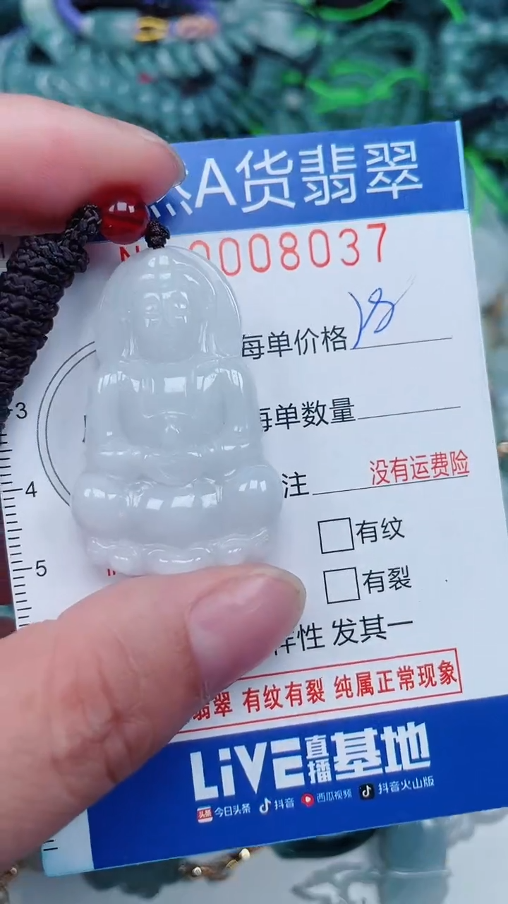 颈饰未镶嵌翡翠...0008037
