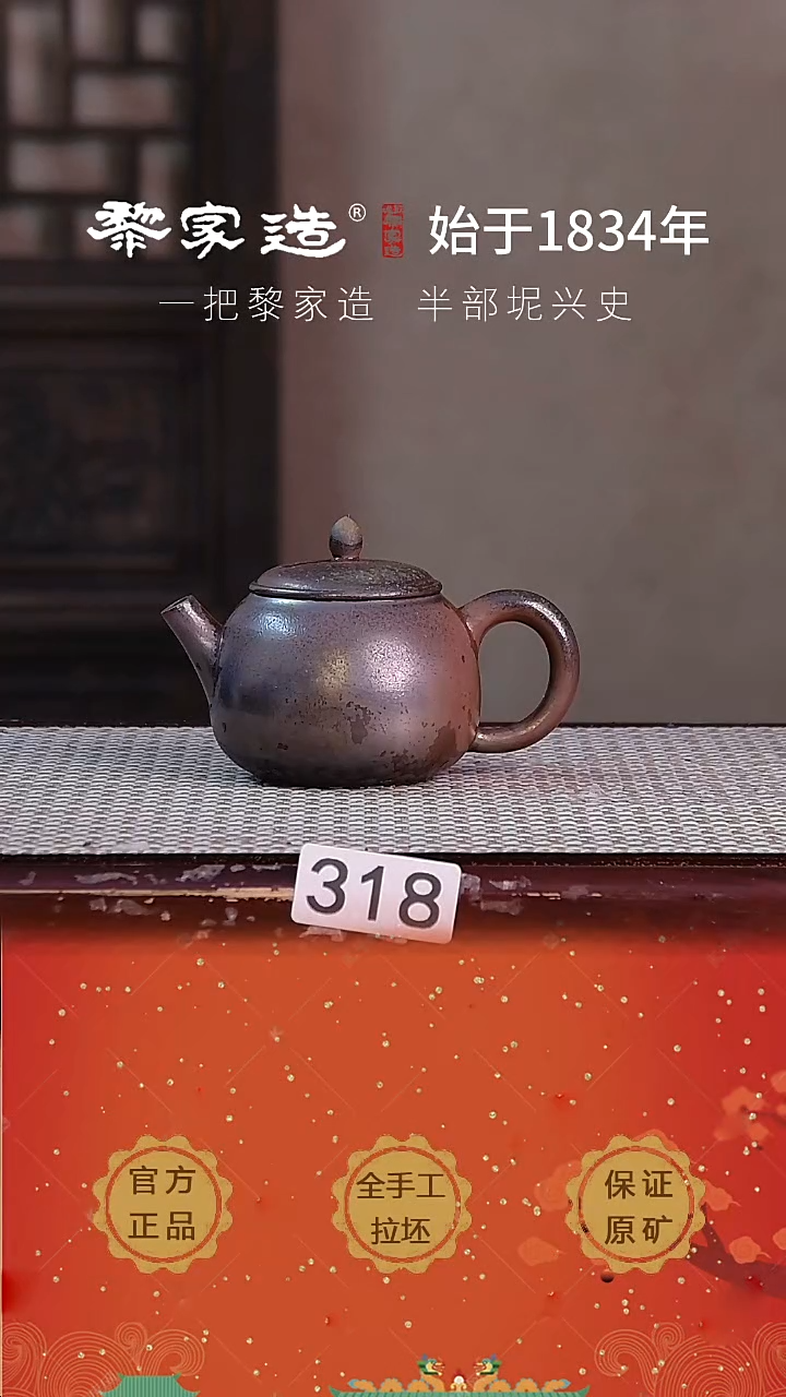 壶318P容量约140cc薄胎柴烧球孔无盒