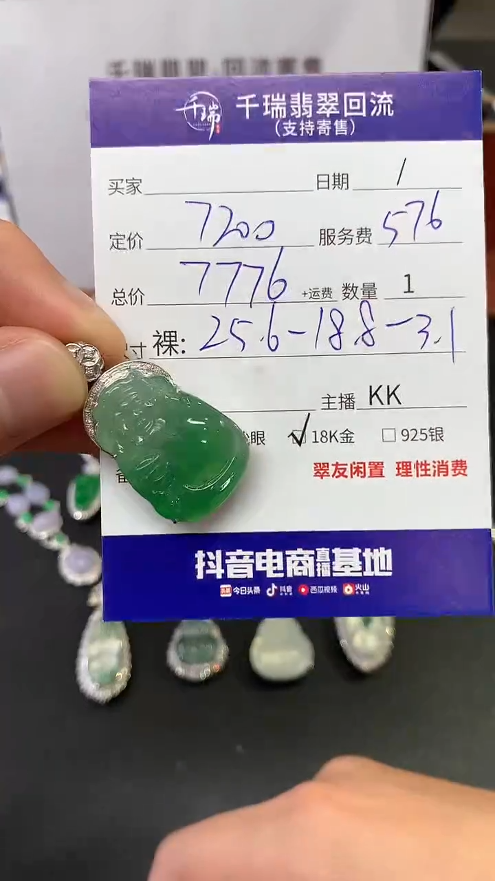【闪购商品】翡翠吊坠(不含链)18K金镶嵌财神回流不退不换|7776+0