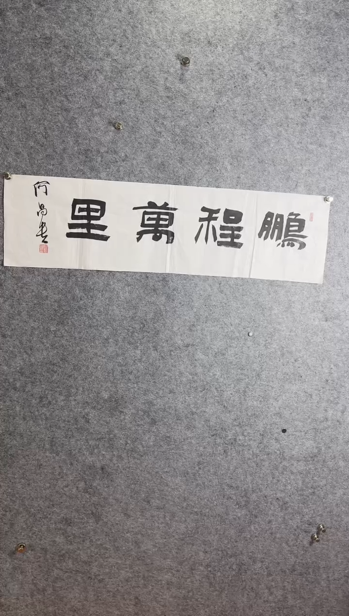 【闪购商品】书法何昌贵老师书法作品2.2平尺