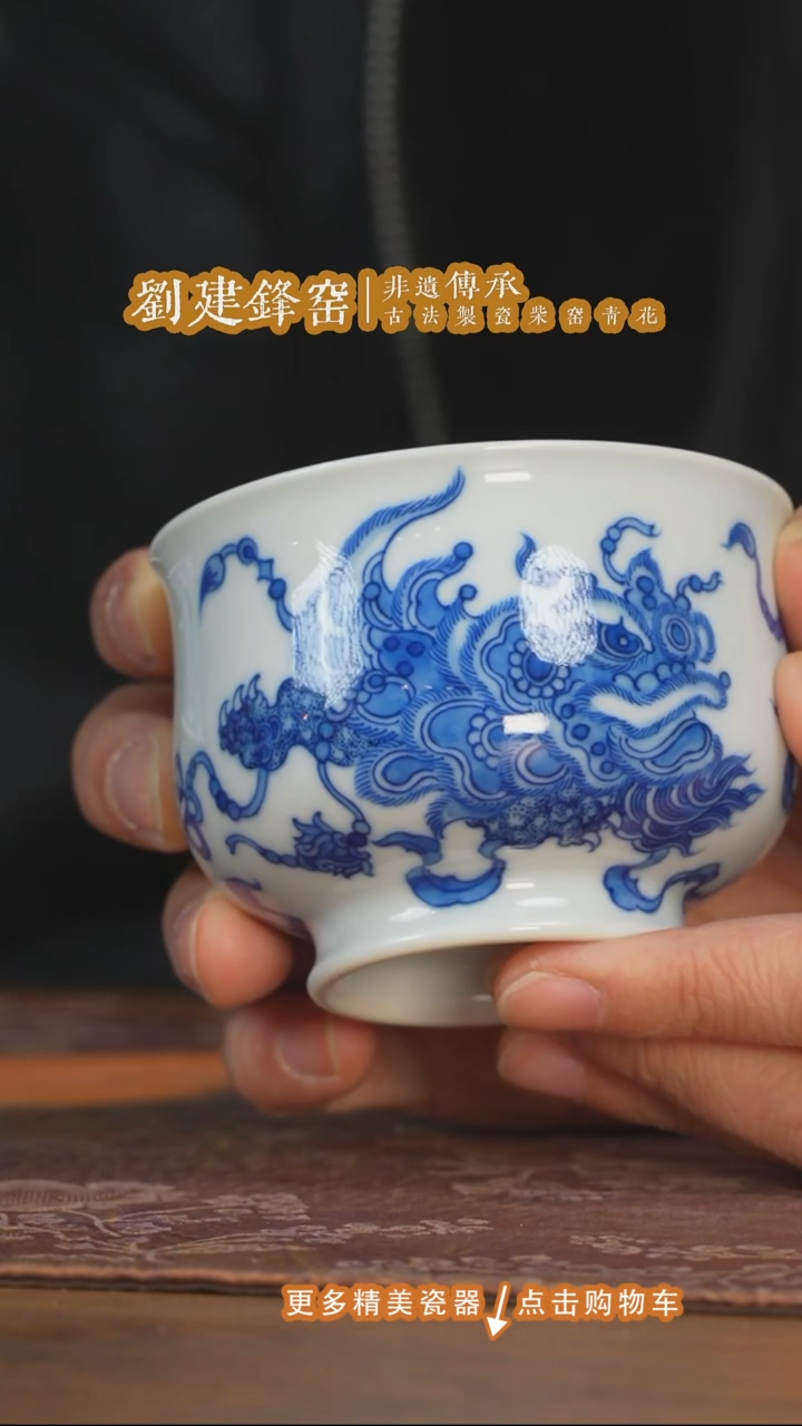 杯子瓷刘建锋窑醒狮大炉式杯（预）