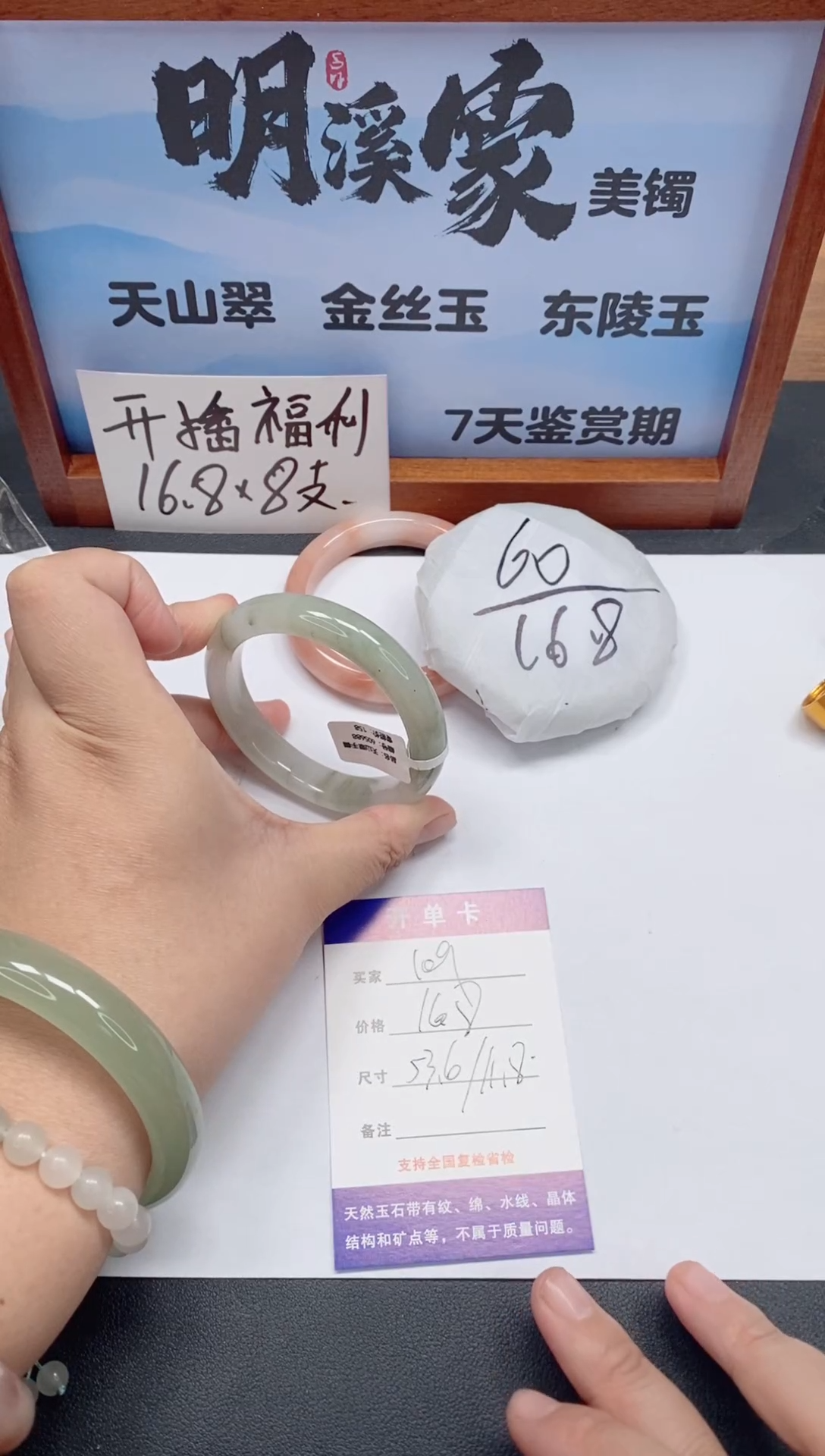 未镶嵌手镯石英质玉109/53-54