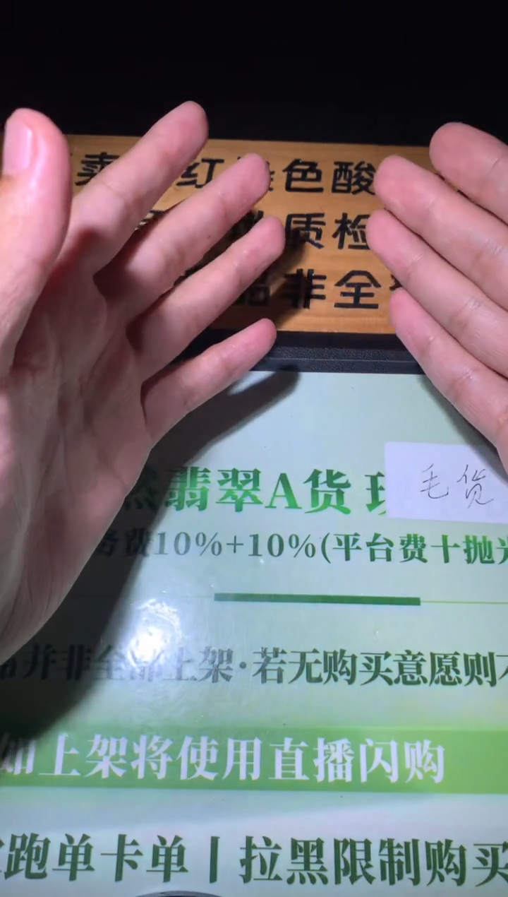 未镶嵌定制翡翠宁****~毛货-不退不换