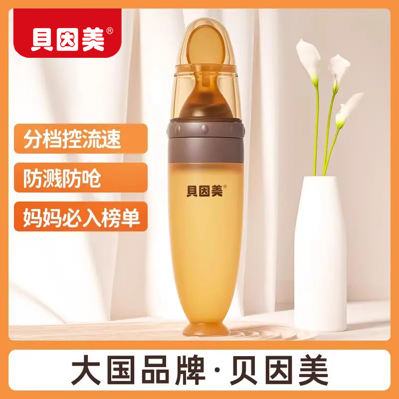 贝因美婴儿米糊勺挤压式喂食器奶瓶外出宝宝米粉硅胶勺子辅食工具