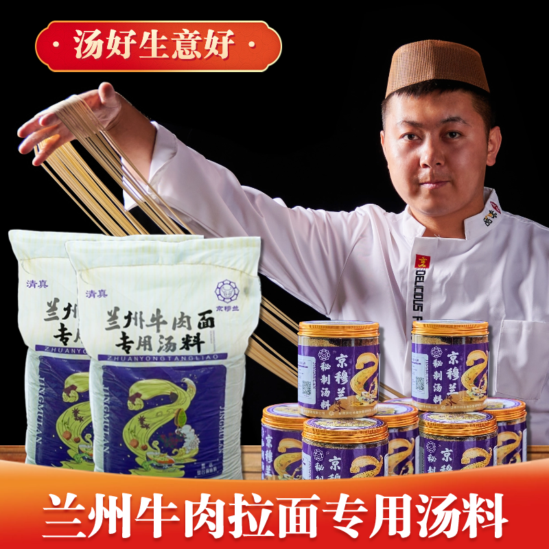 兰州拉面汤料包清真牛肉面调料煮面泡面面条清真调料包商用专用