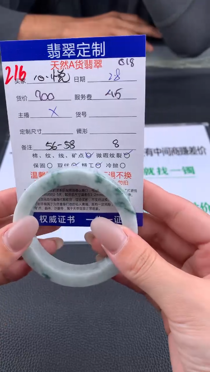 【闪购商品】定制翡翠未镶嵌216#手镯定制链接