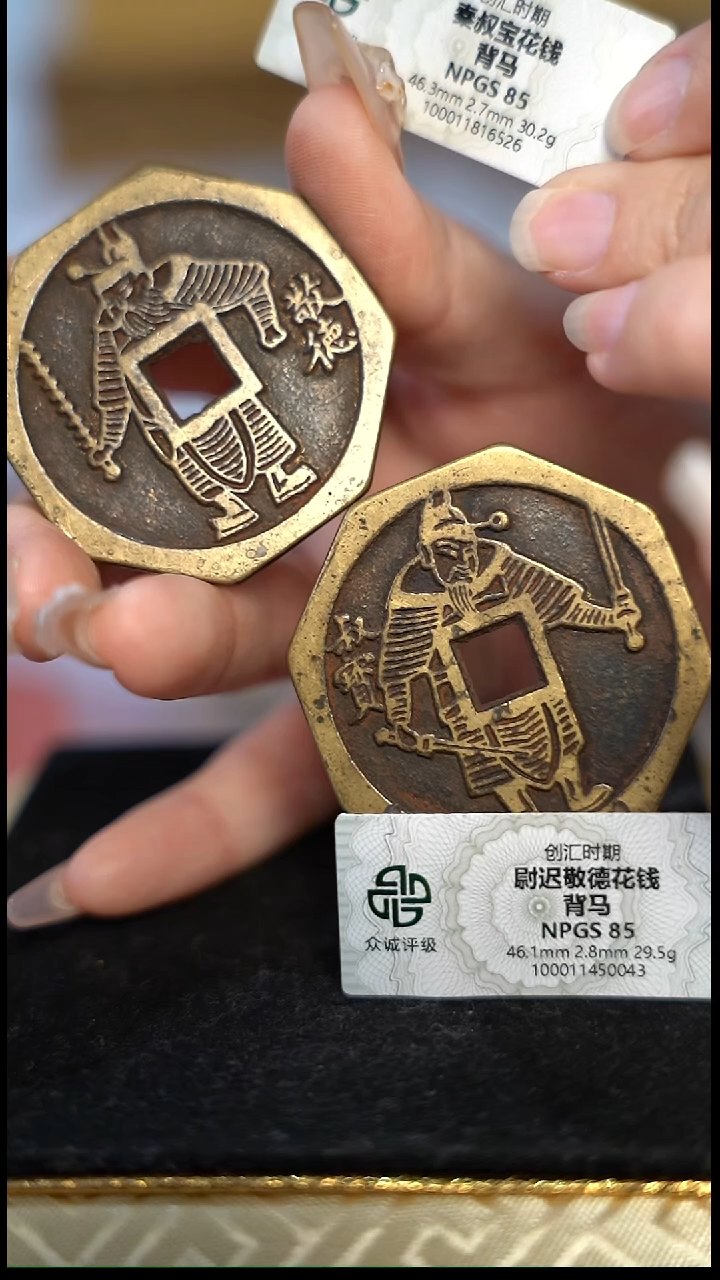 编号1996秦叔宝一对花钱（配脖挂）