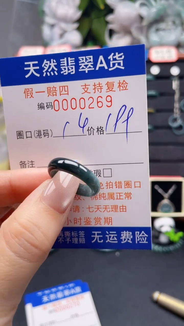 翡翠戒指未镶嵌14*0269
