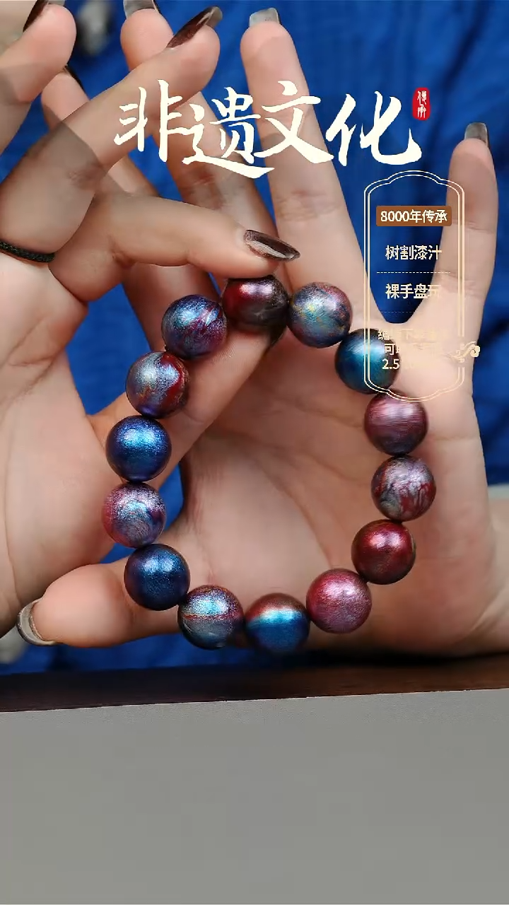 【闪购商品】大漆水月镜花1.5手串14子 非遗大漆珠