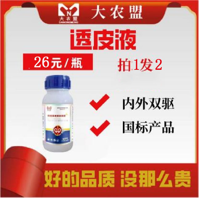 大农盟—--透皮液