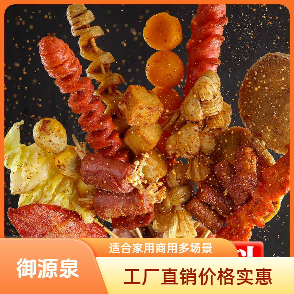 御源泉油炸串类专用料炸串撒料 家用商用工厂直销