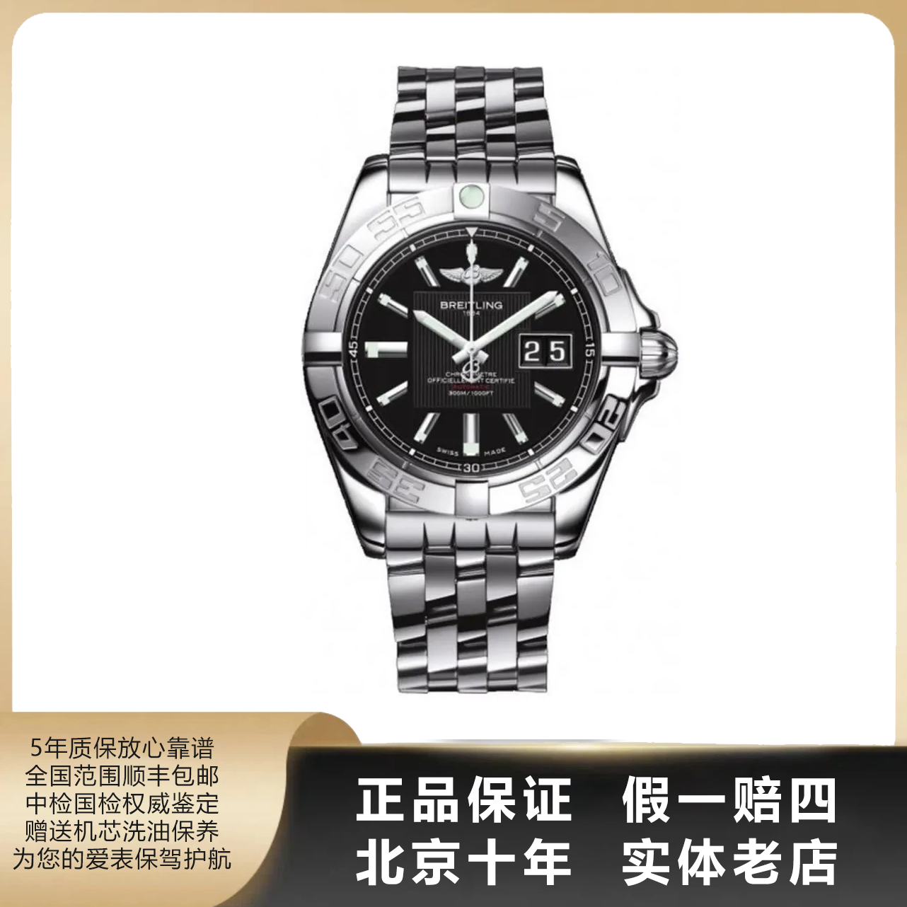 95新 BREITLING/百年灵 银河/单表/表径41mm/自动机械/7483