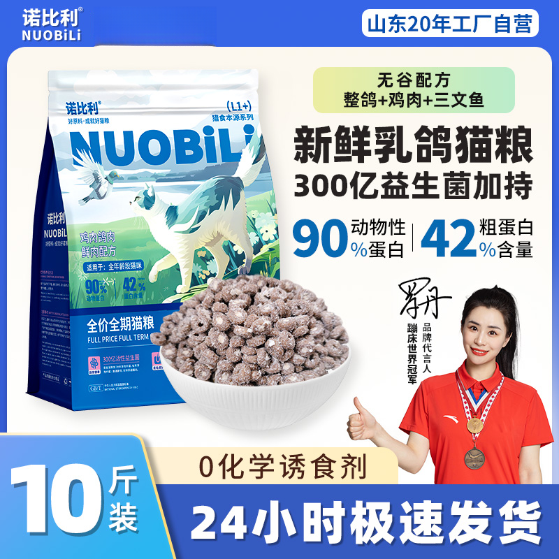 【山东20年工厂】诺比利鲜肉无谷冻干兔肉猫粮乳鸽猫粮全阶成猫幼猫