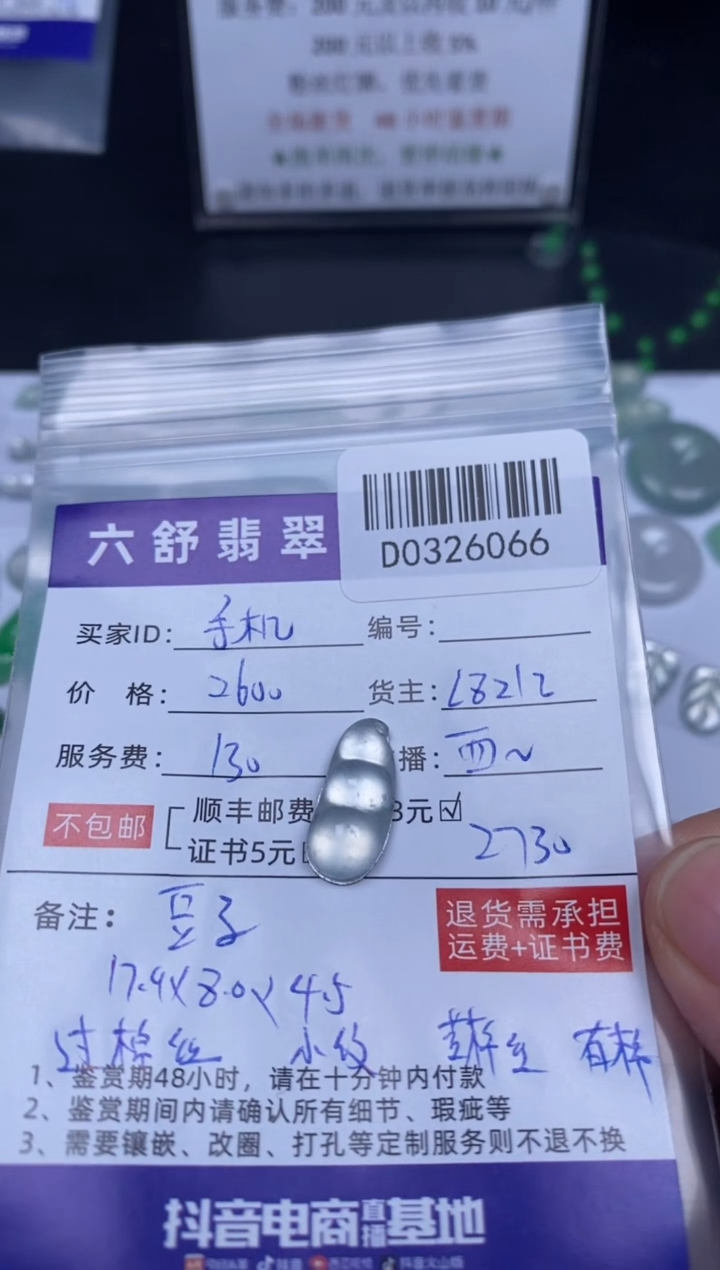 翡翠未镶嵌吊坠(不含链)D0326066