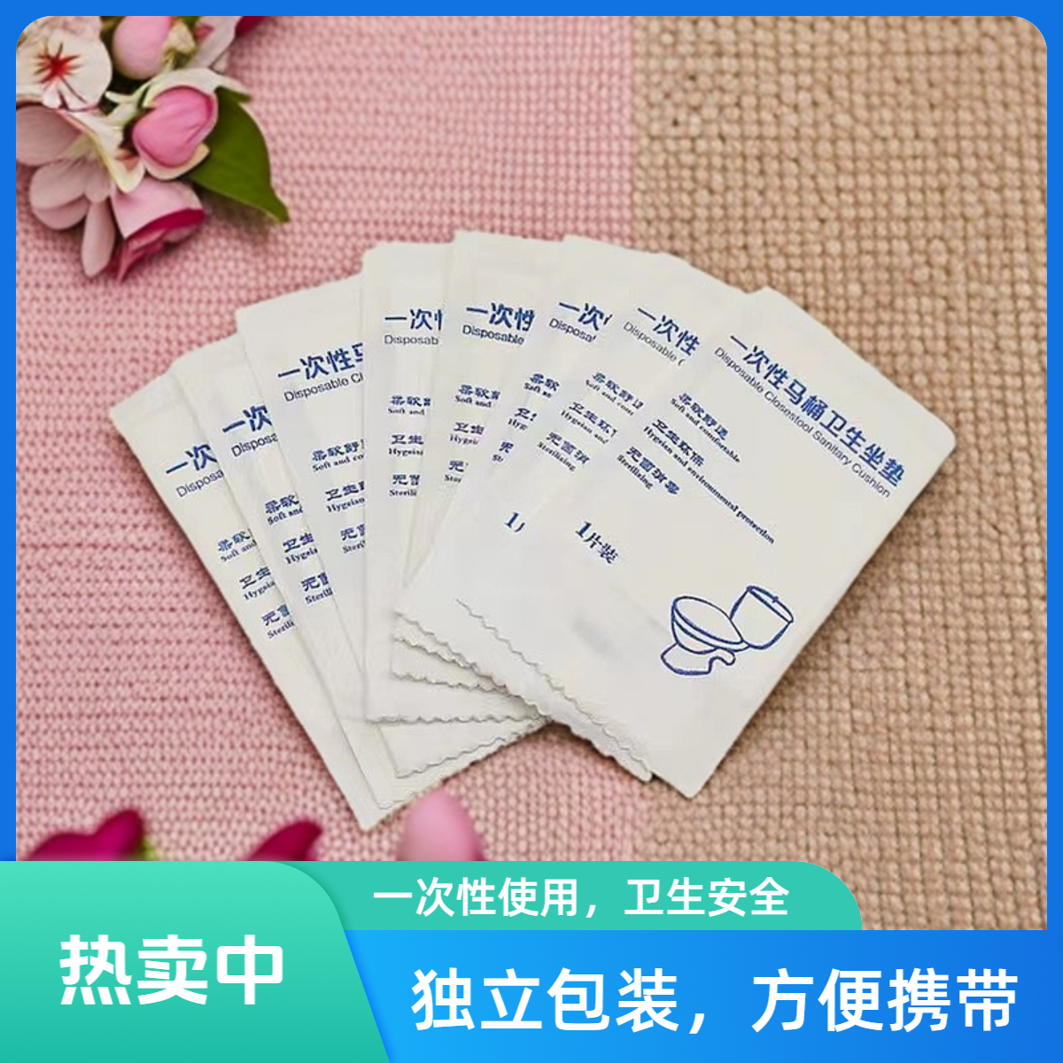一次性马桶坐垫便携隔菌溶水旅游家用孕产酒店高铁适用