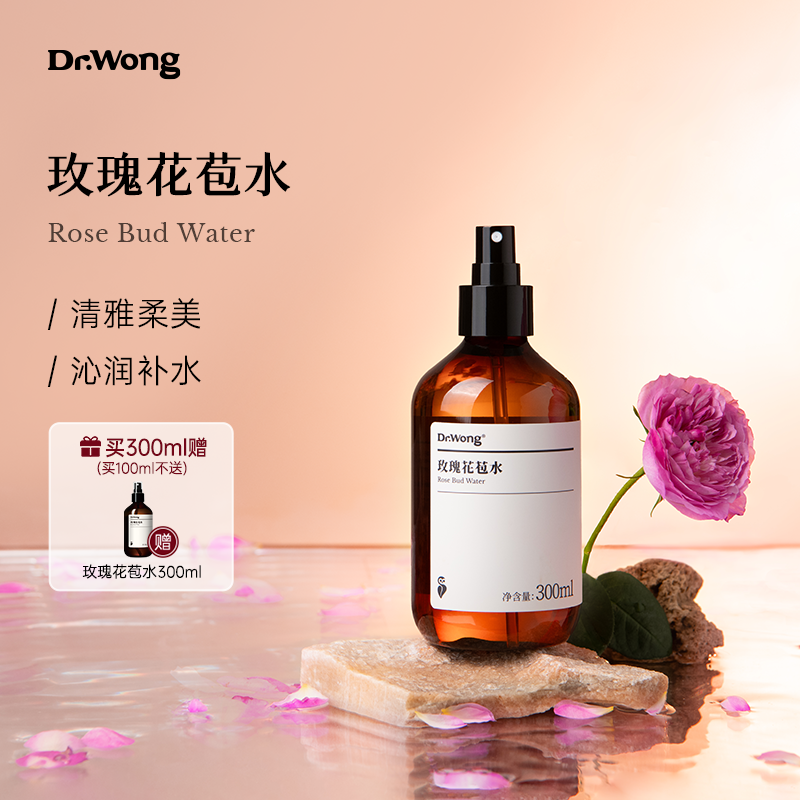 Dr.Wong玫瑰花苞水补水保湿湿敷植物花水柔美润肤头道饱和纯露