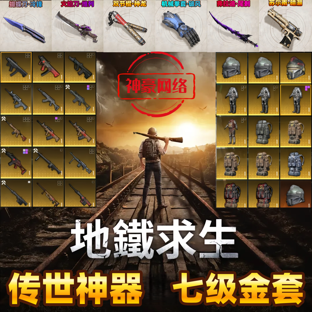 和平精英地铁装备金枪AUG妹控狗砸精致空心枪机护甲轩辕黑鹰铁爪