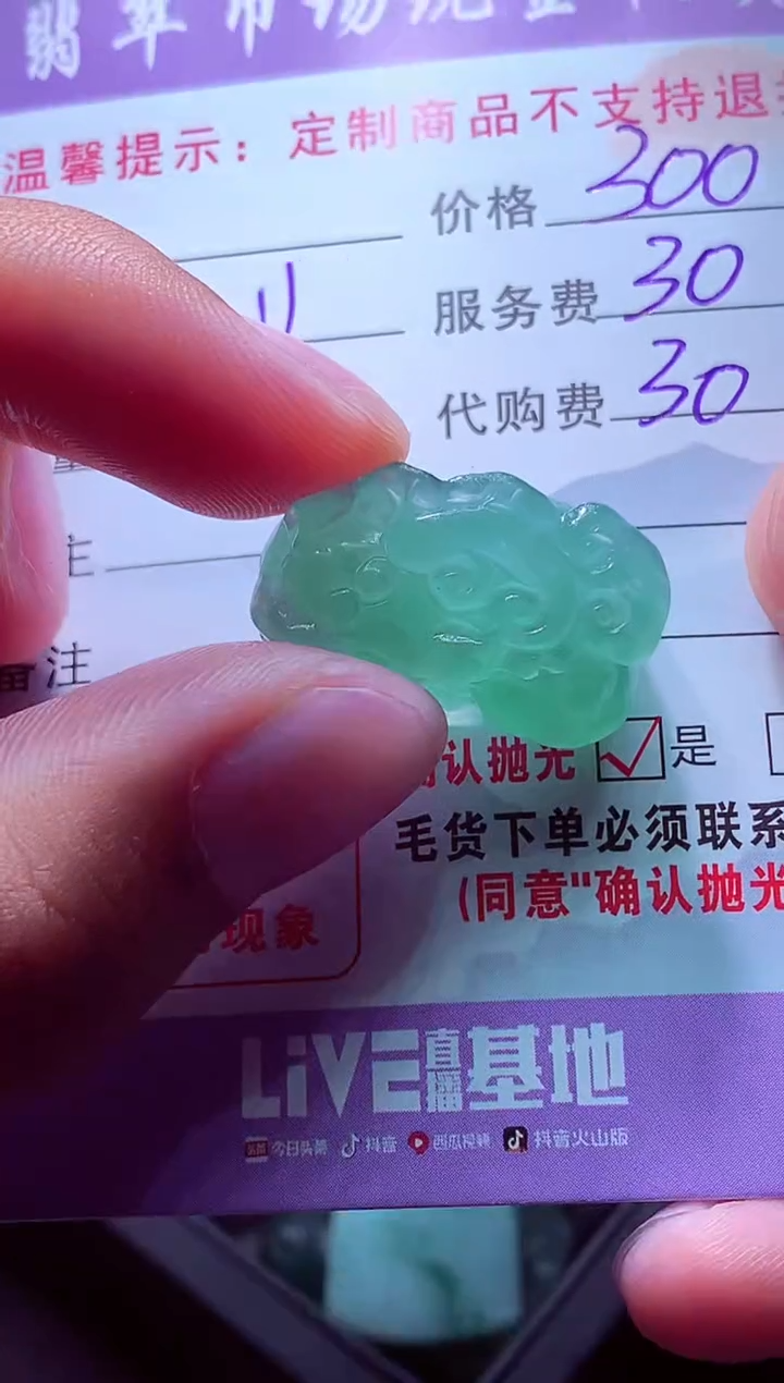 未镶嵌定制翡翠冭*毛货翡翠定制518467