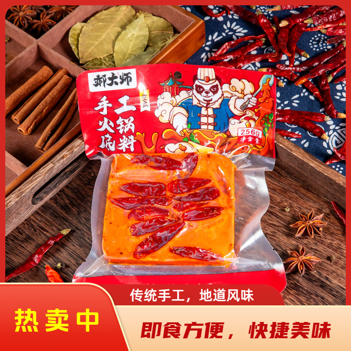 郝大师重庆牛油火锅底料256g