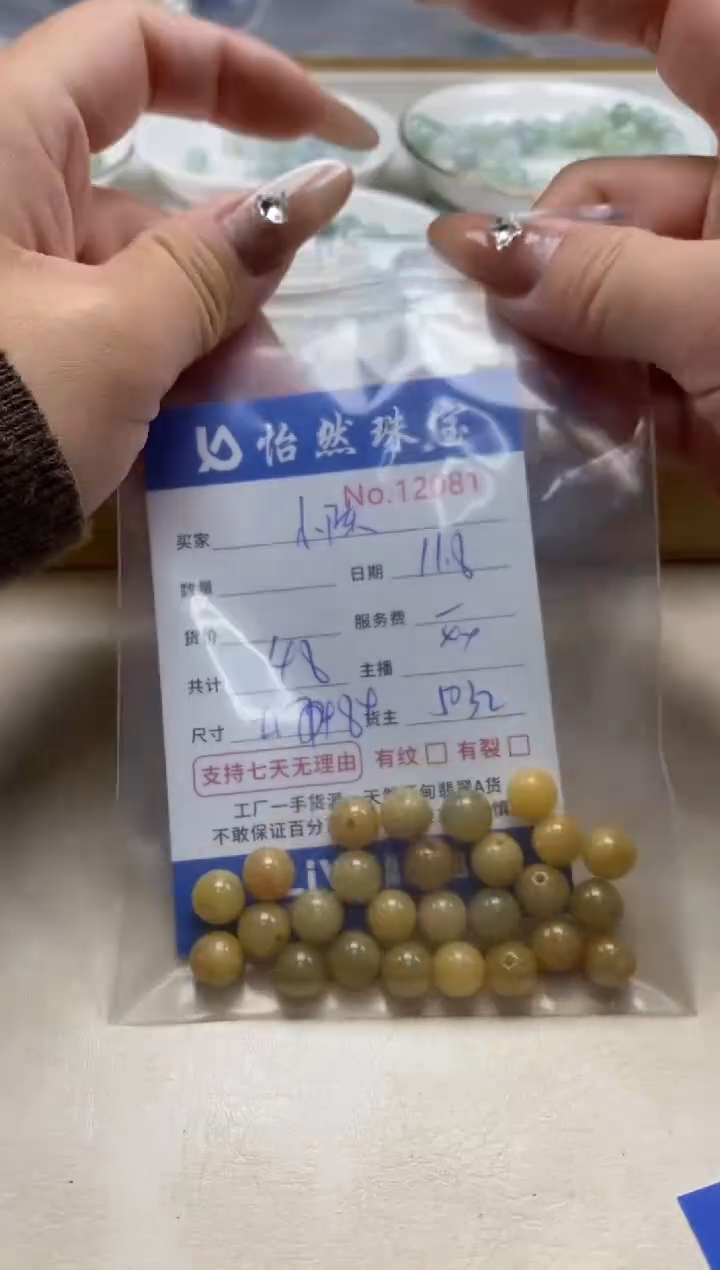 散珠翡翠小****? 单：12081