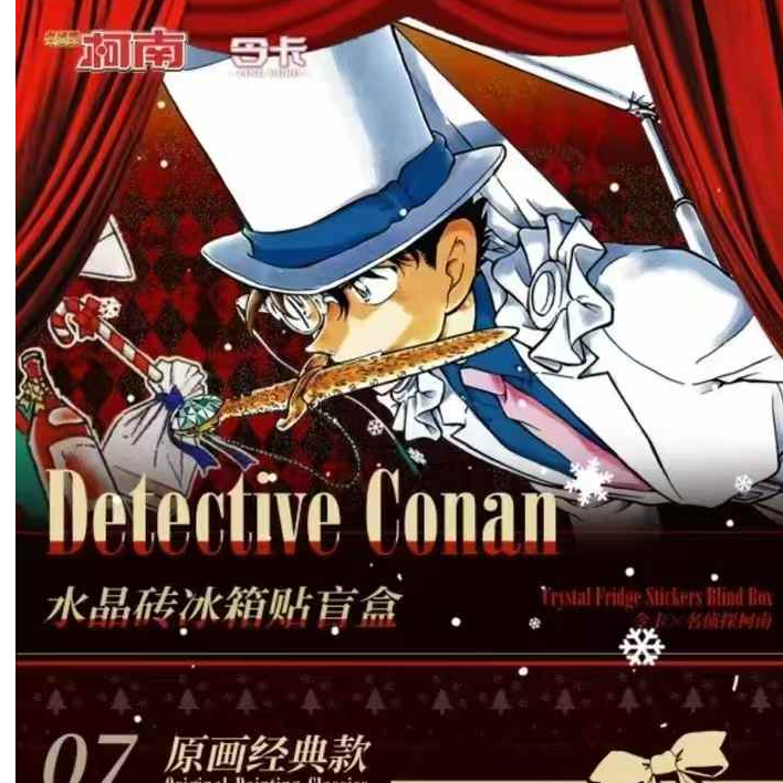 【入魂】令卡文创 名侦探柯南冰箱贴盲盒