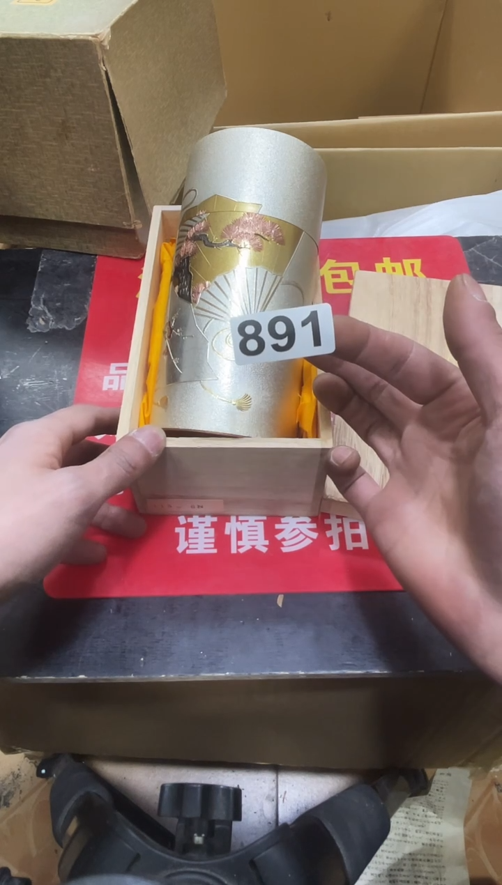 柳*如图所示 鑫渡集古美术