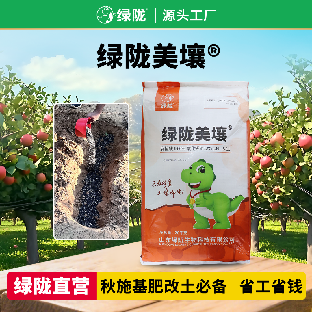 绿陇美壤底肥有机肥改土生根调酸碱抗重茬养根颗粒矿源腐殖酸钾