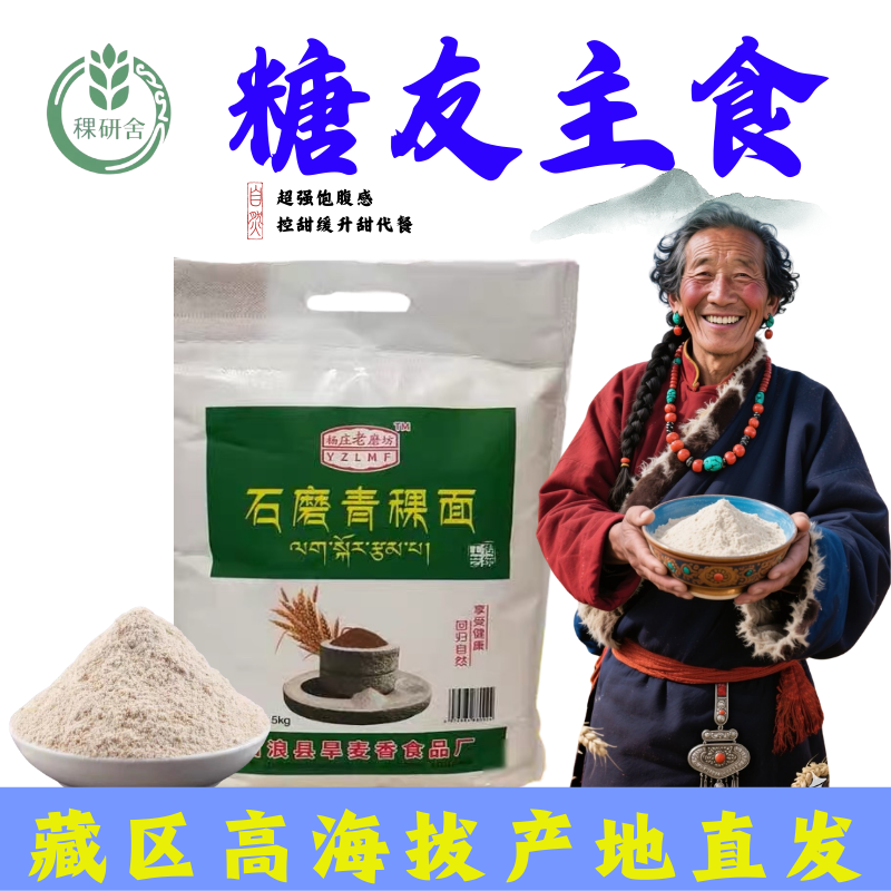 藏区高海拔白青稞粉青稞原粮粉粗粮石磨糖友人面粉主食无添加