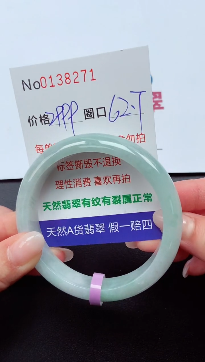 【闪购商品】翡翠手镯未镶嵌  0138271