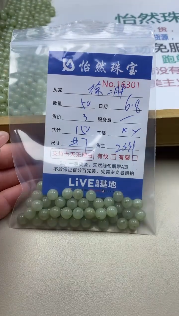 未镶嵌手串翡翠单：16301