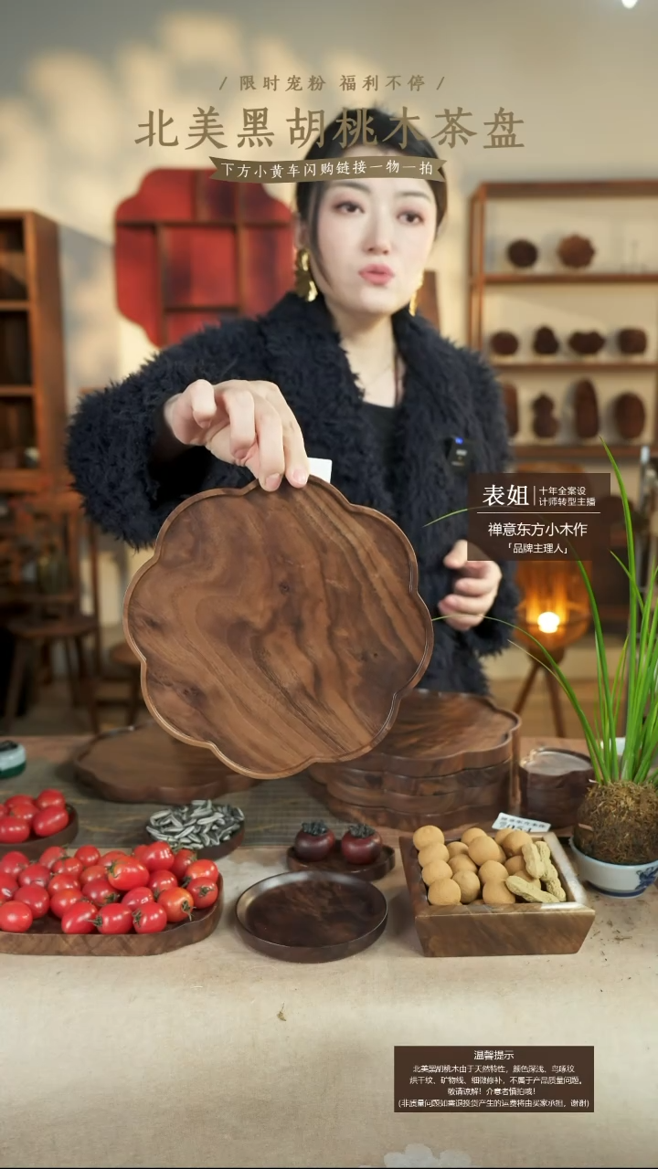 北美黑胡桃木茶盘063