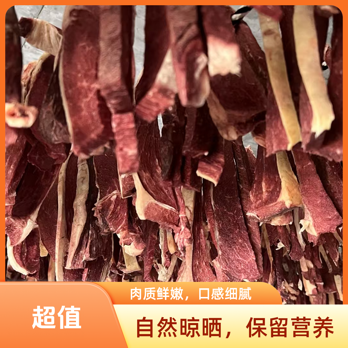 西藏当雄风干牦牛肉干2斤