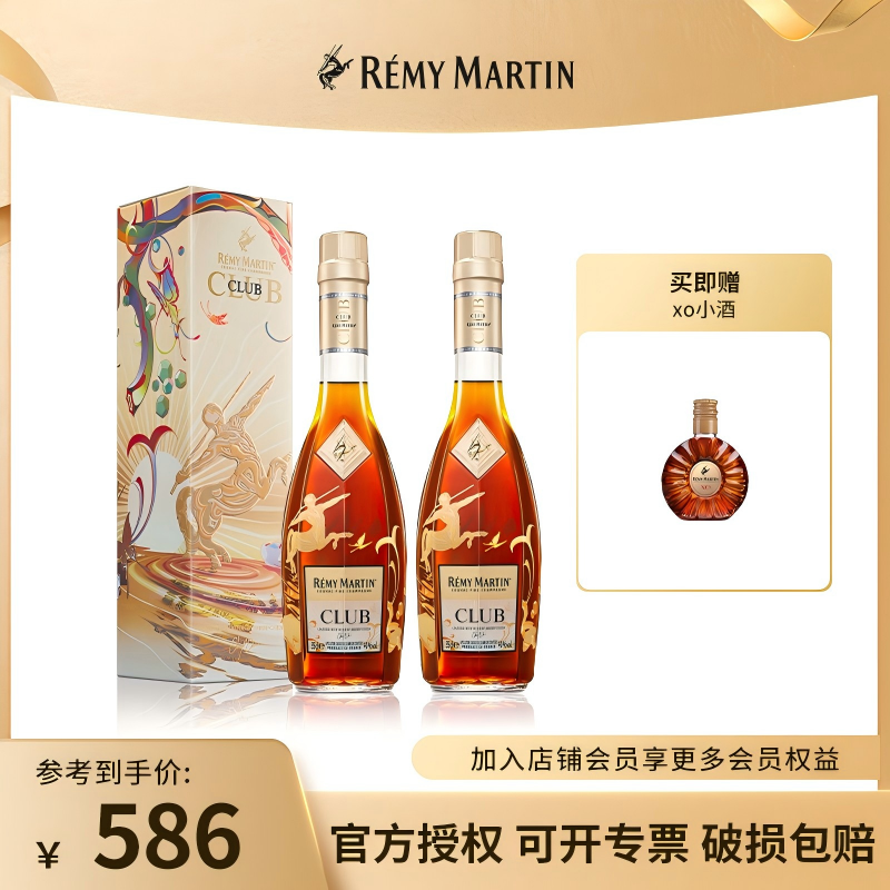 人头马CLUB优质香槟区干邑珍藏“马到成功”350ml*2