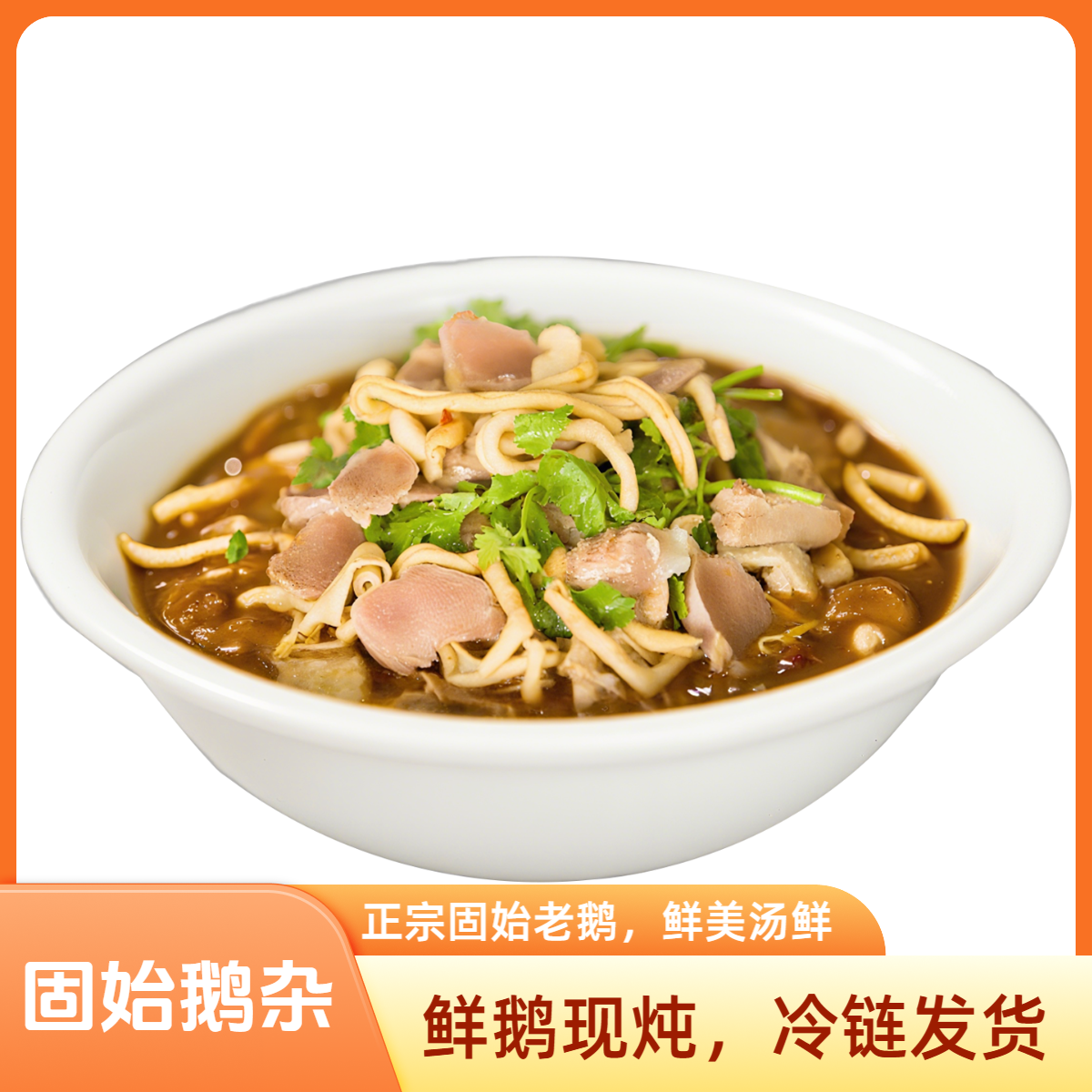 鹅杂2包加鹅块1包（每一包肉300克加汤600克）