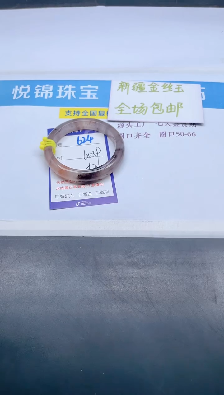 【闪购商品】石英质玉手镯未镶嵌624-60