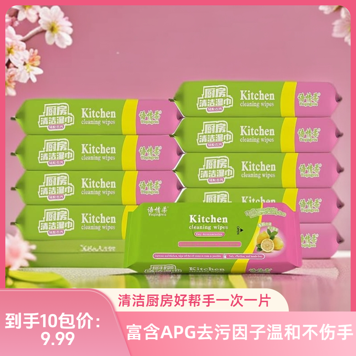 语情柔厨房湿巾10包一次性清洁去油污抹布