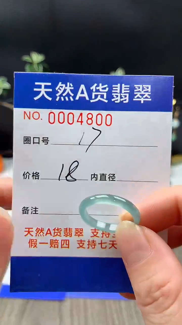 未镶嵌戒指翡翠17#