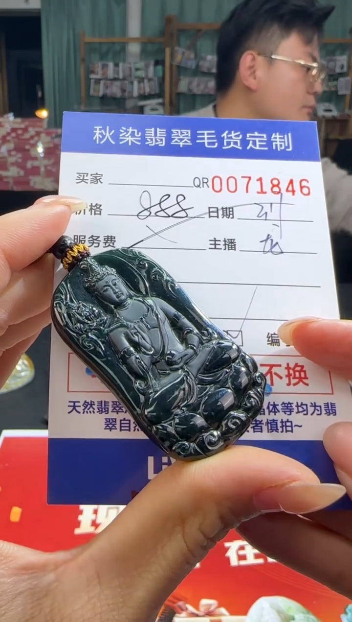 【闪购商品】翡翠颈饰未镶嵌墨翠观音挂件