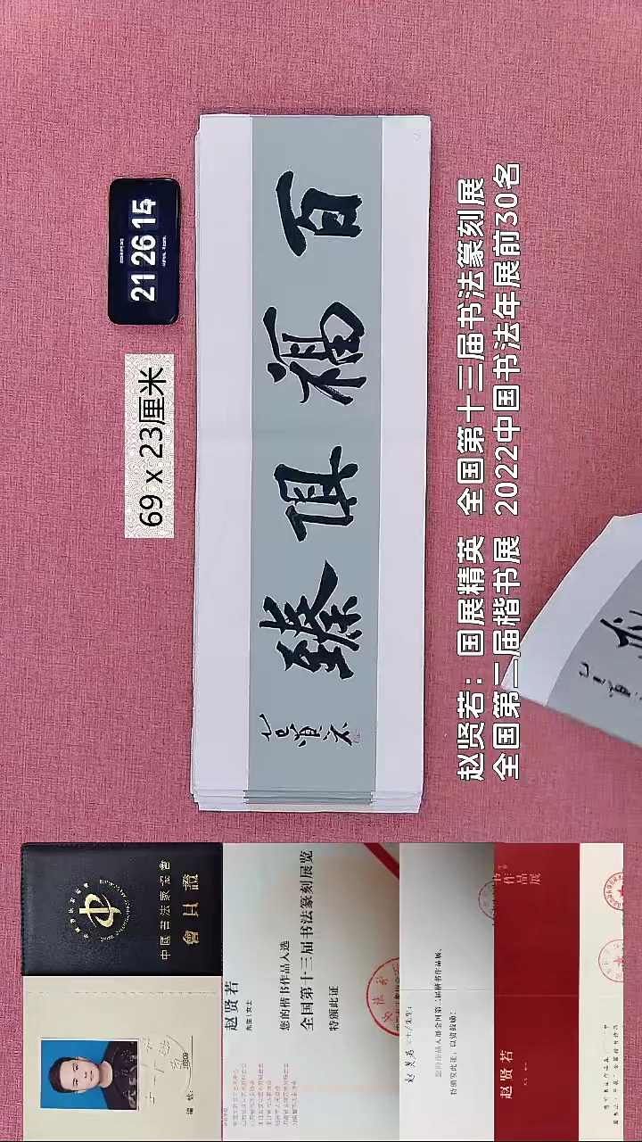 书法215    赵老师书法作品