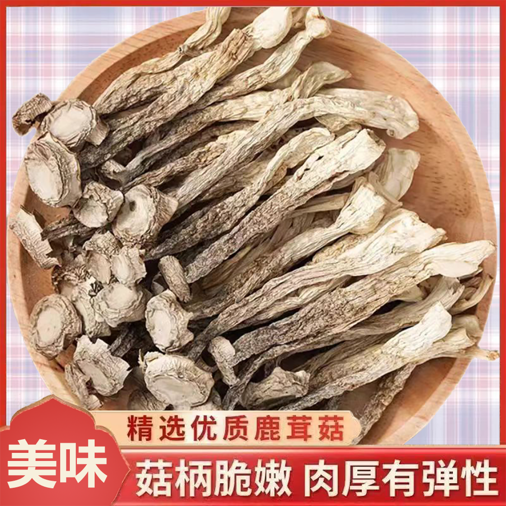 干货鹿茸菇高山新货无硫熏农家特产煲汤炖汤炒菜