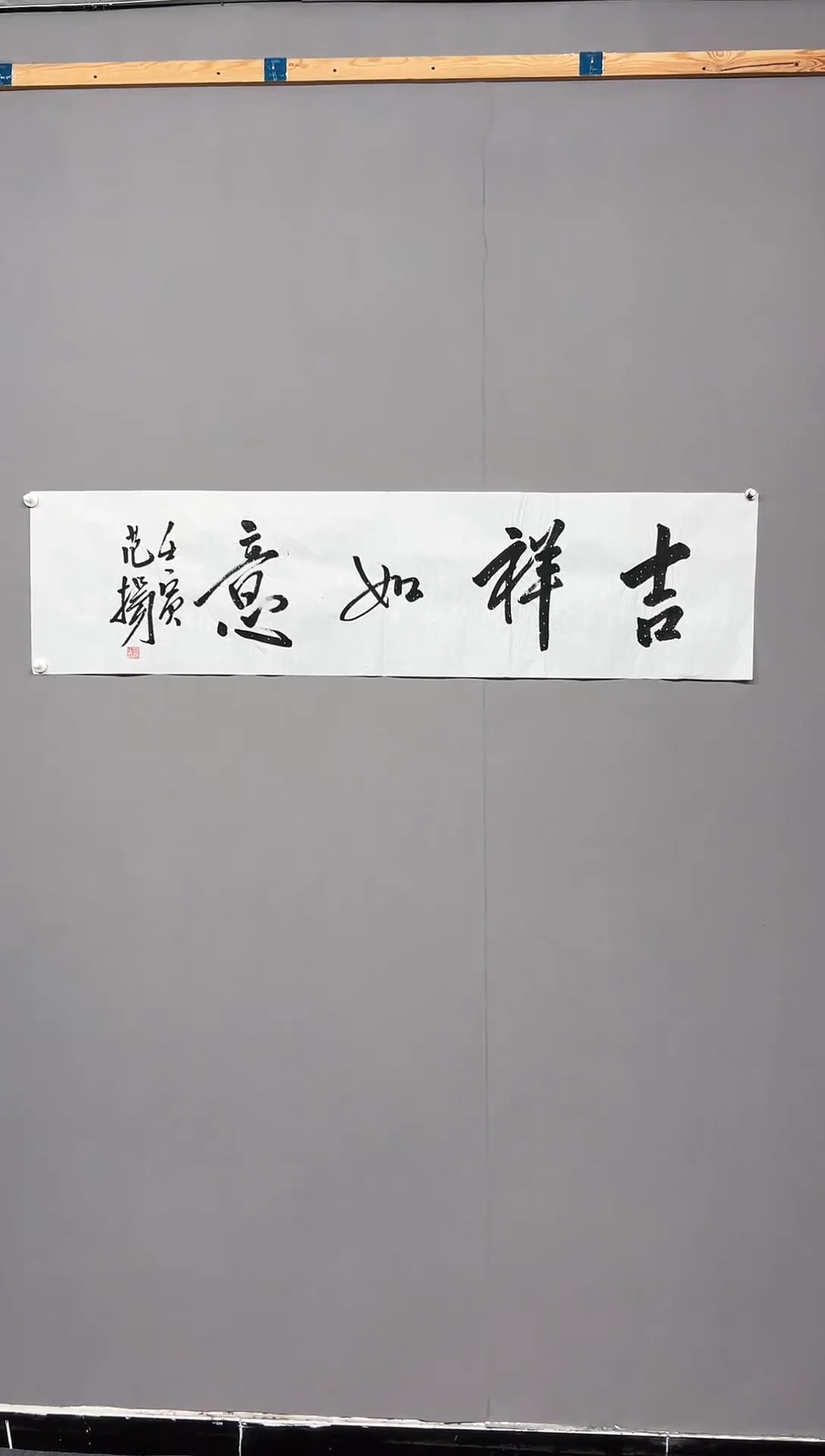 雅藏甄选书法作品