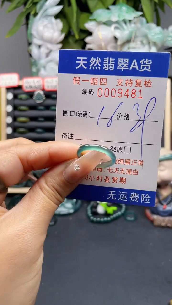 翡翠戒指未镶嵌16*9481 