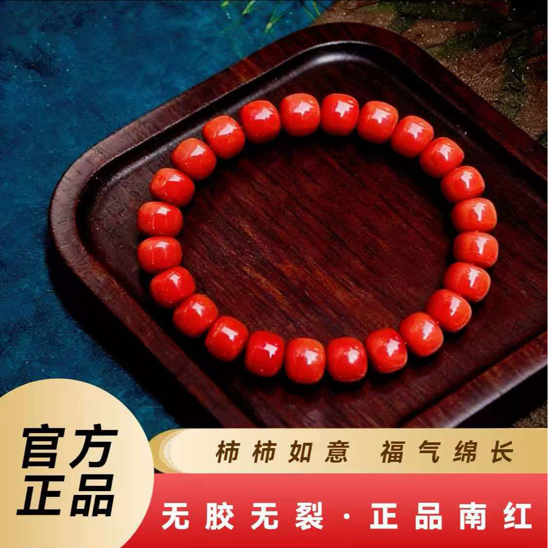 [ 原矿南红 ] 柿子红老型手串6mm-12mm 无胶无裂