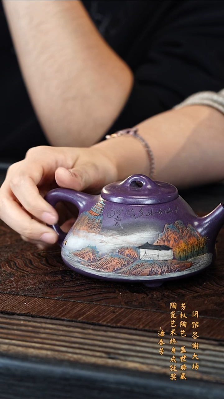 宜兴紫砂PCF 玫瑰紫 石瓢 300cc