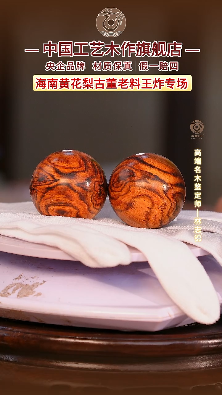 黄花梨/降香黄檀【中国工艺】海南黄花梨 4.0