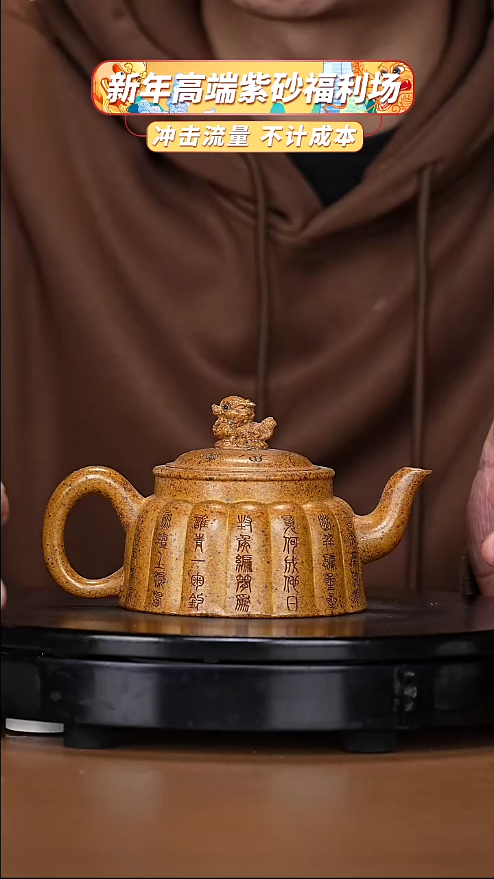 【闪购商品】宜兴原矿高端紫砂